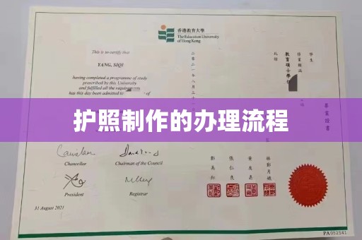 遂昌护照制作的办理流程