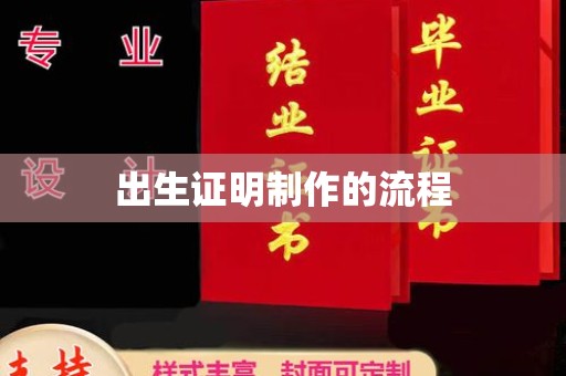 遂昌出生证明制作的流程