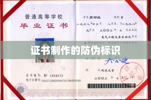 遂昌证书制作的防伪标识