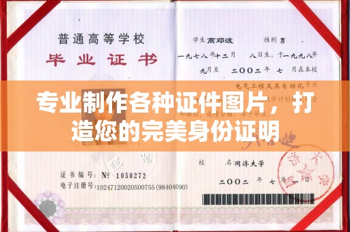 遂昌专业制作各种证件图片，打造您的完美身份证明