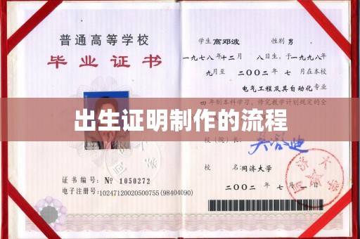 遂昌出生证明制作的流程
