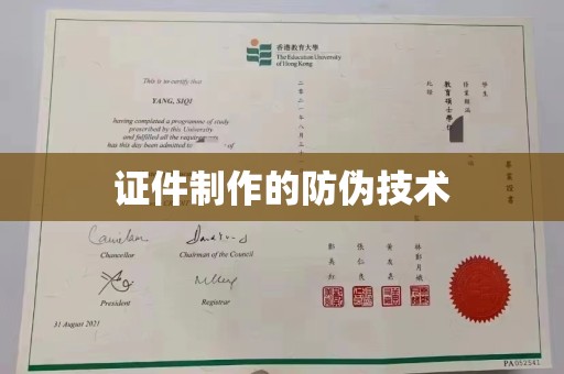 遂昌证件制作的防伪技术
