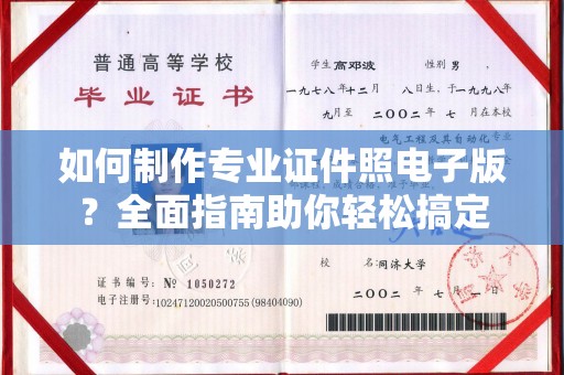 遂昌如何制作专业证件照电子版？全面指南助你轻松搞定