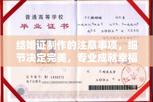 遂昌结婚证制作的注意事项，细节决定完美，专业成就幸福